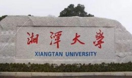 湘潭大学爆料新闻最新消息,校园事件引发社会关注